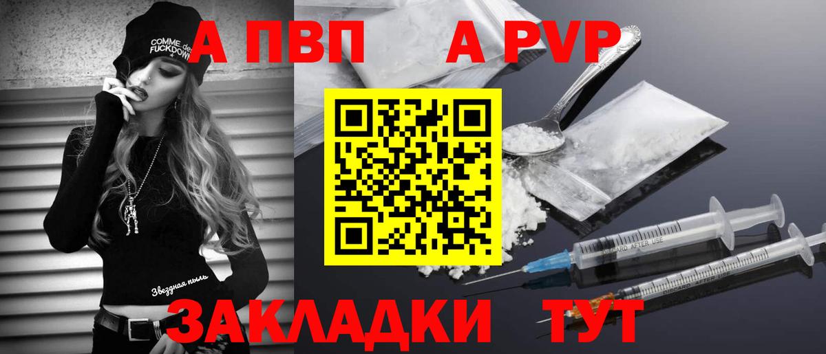 Унеча  А ПВП  А ПВП мука  A-PVP крисы CK  Вход с VPN  Alfa_PVP VHQ 