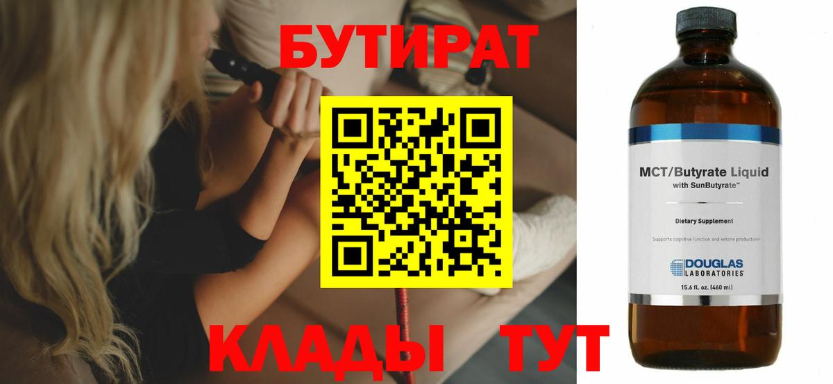 Бутират бутик  Бутират  Унеча  Вход с VPN 