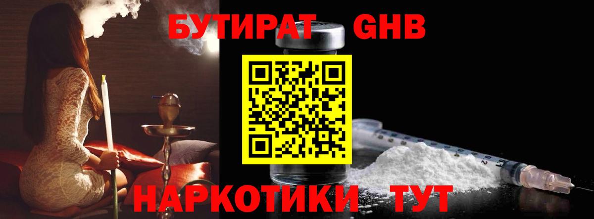 Бутират бутандиол Унеча