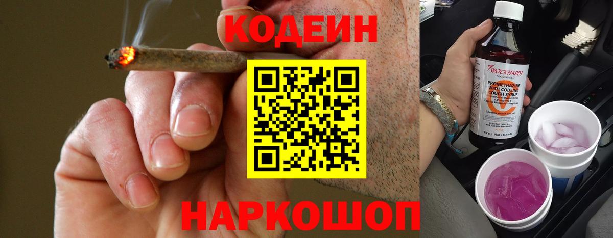 Кодеиновый сироп Lean напиток Lean (лин)  Вход с VPN  хочу   Унеча 