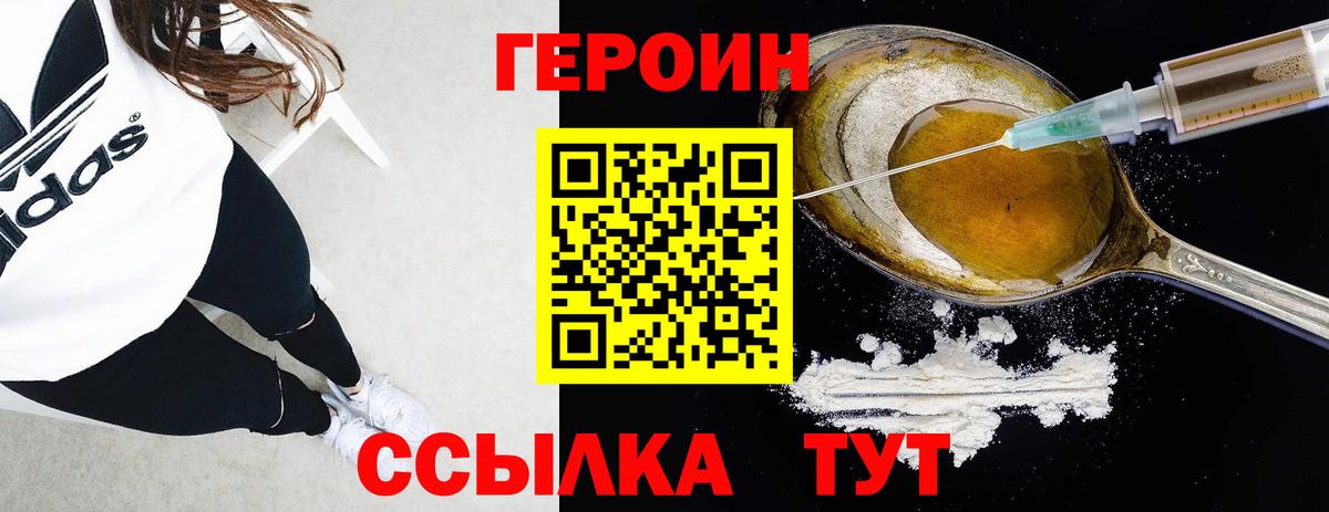 ГЕРОИН герыч Унеча