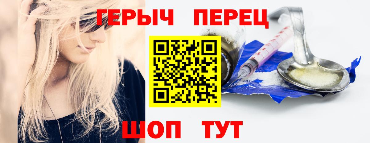 ГЕРОИН VHQ  Вход с VPN  Унеча 