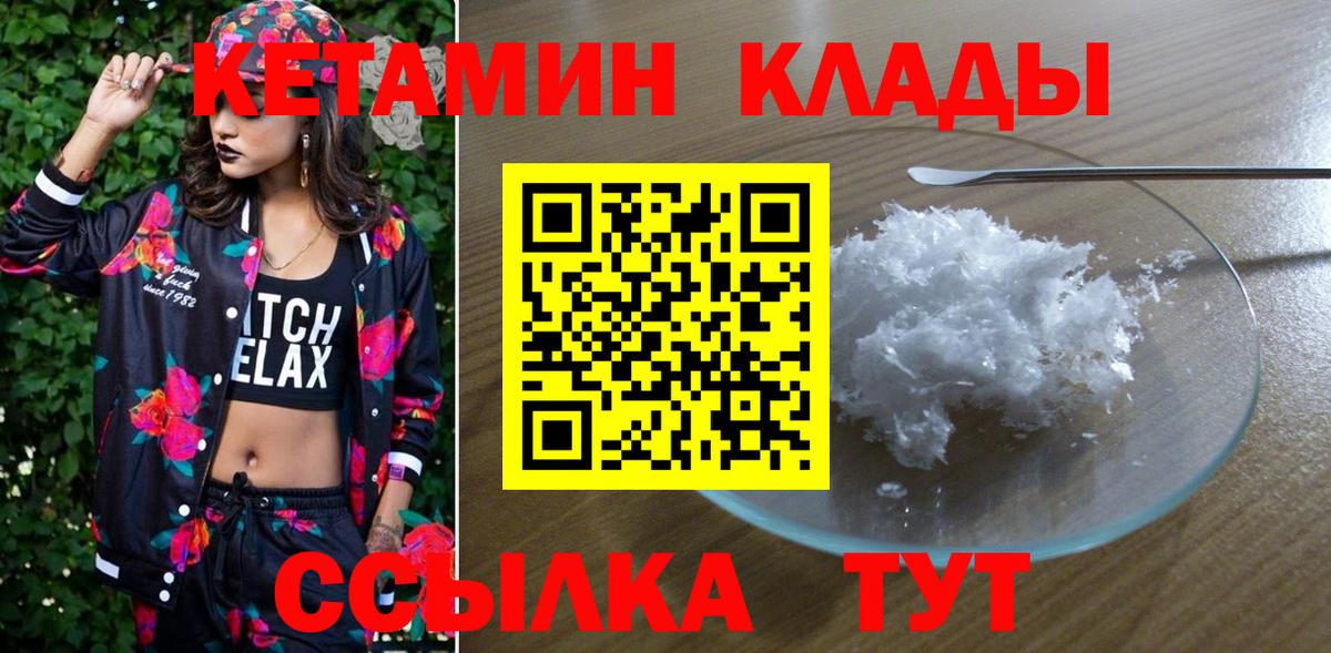 Кетамин ketamine Унеча