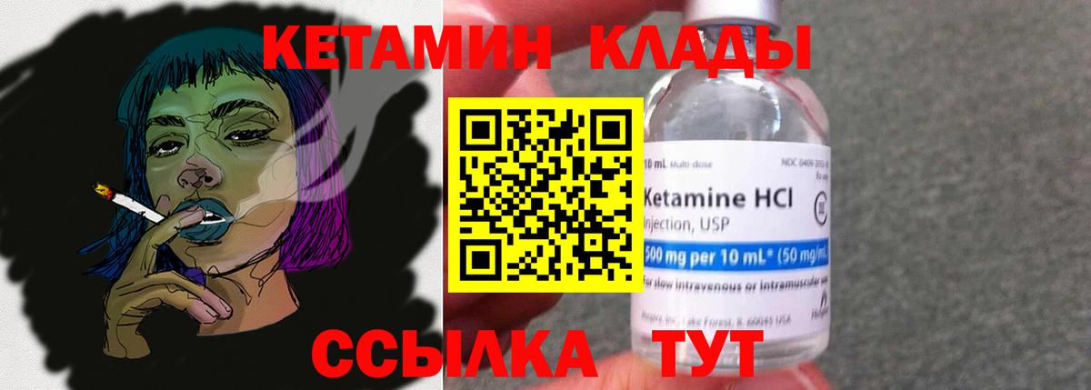 Кетамин ketamine  Вход с VPN  Унеча 