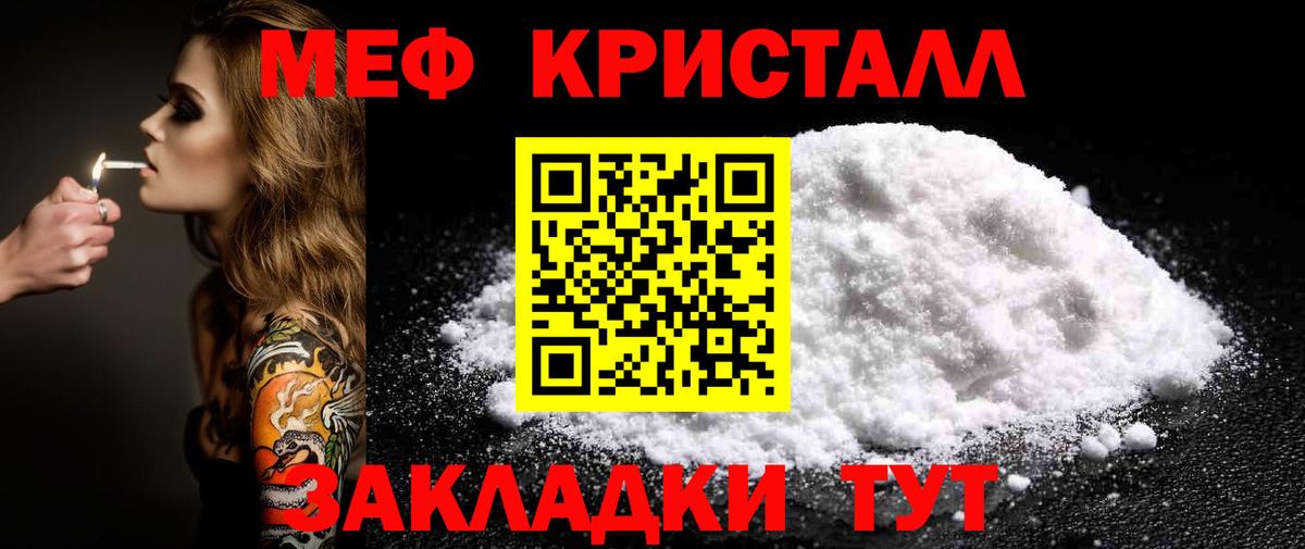 Меф Унеча