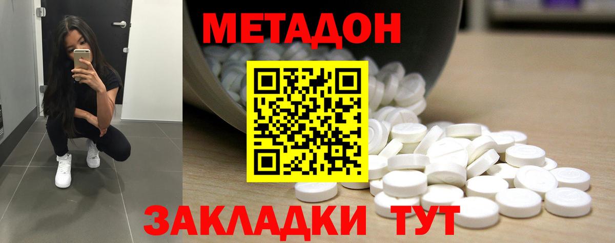 Метадон methadone  Метадон белоснежный  Унеча  Вход с VPN 
