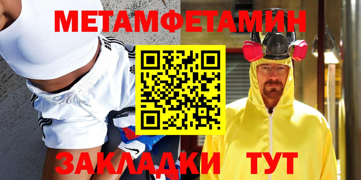 МЕТАМФЕТАМИН пудра Унеча