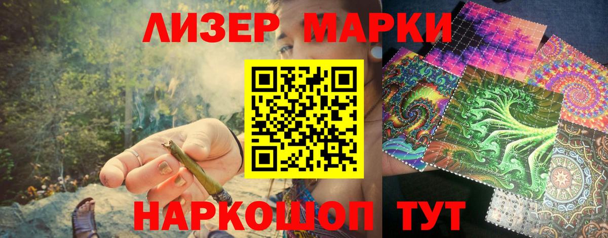 Марки 25I-NBOMe 1500мкг Унеча